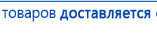 Наколенник-электрод купить в Донской, Электроды Меркурий купить в Донской, Скэнар официальный сайт - denasvertebra.ru