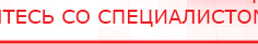 купить Пояс электрод - Электроды Меркурий Скэнар официальный сайт - denasvertebra.ru в Донской